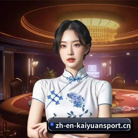 开元体育 发展历程（Kaiyuan）